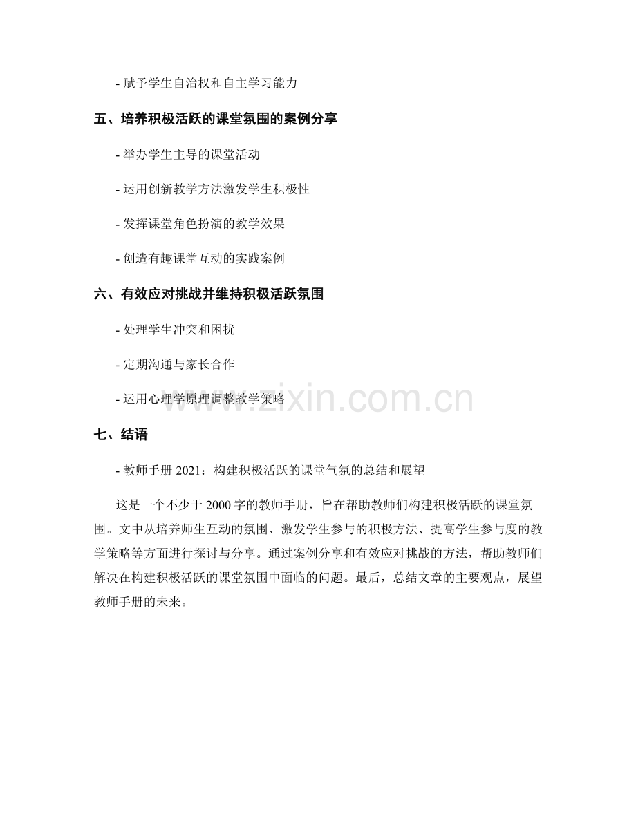 教师手册2021：构建积极活跃的课堂气氛的方法探究与分享.docx_第2页