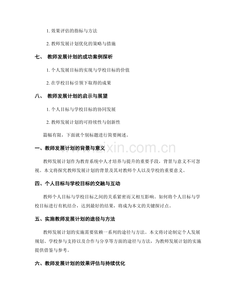 教师发展计划的个人目标与学校目标的结合.docx_第2页