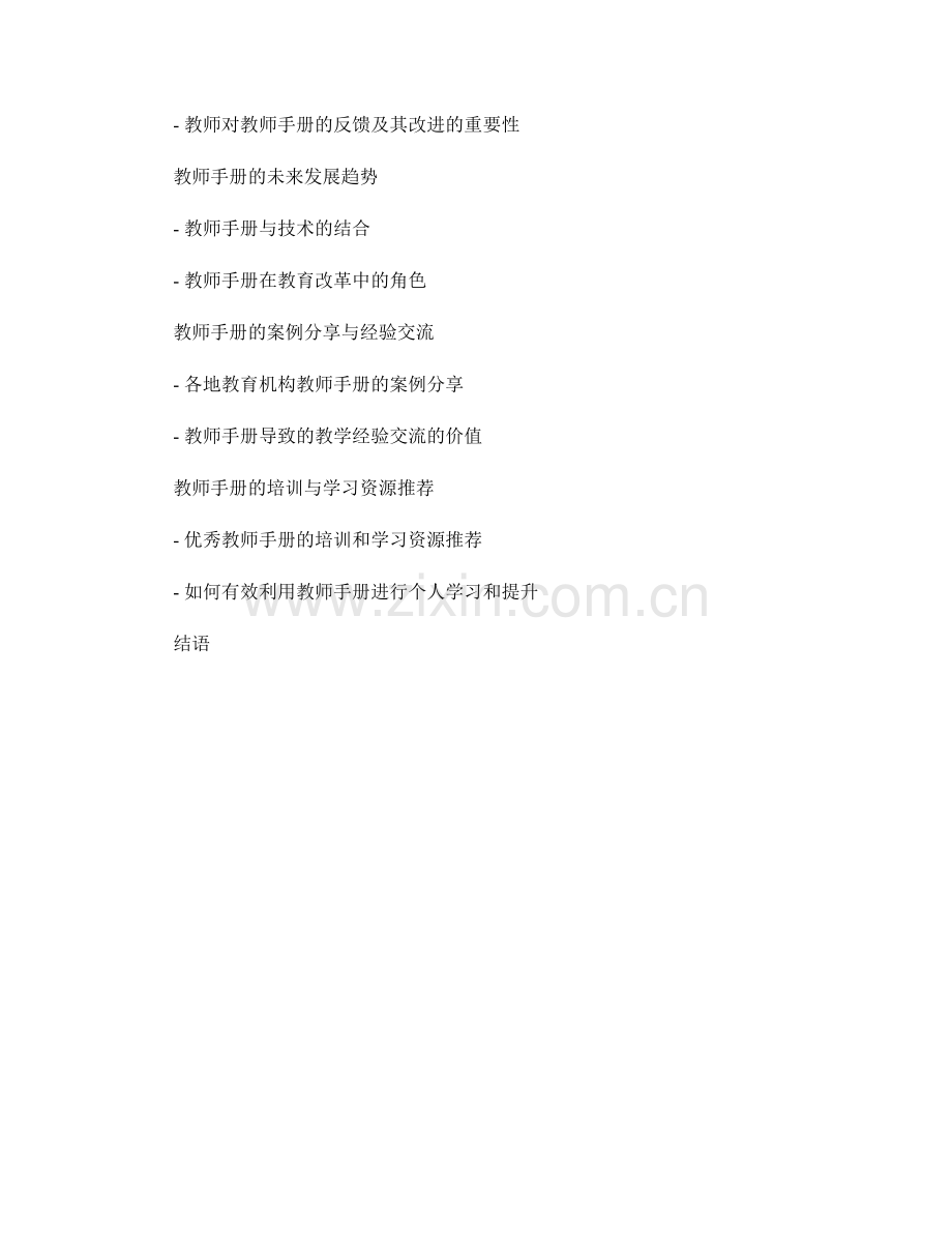 教师手册的案例分析与解决问题能力培养.docx_第2页