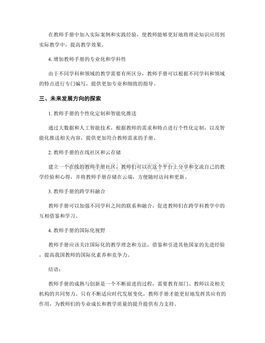 教师手册的成熟与创新：探索未来发展方向.docx_第2页