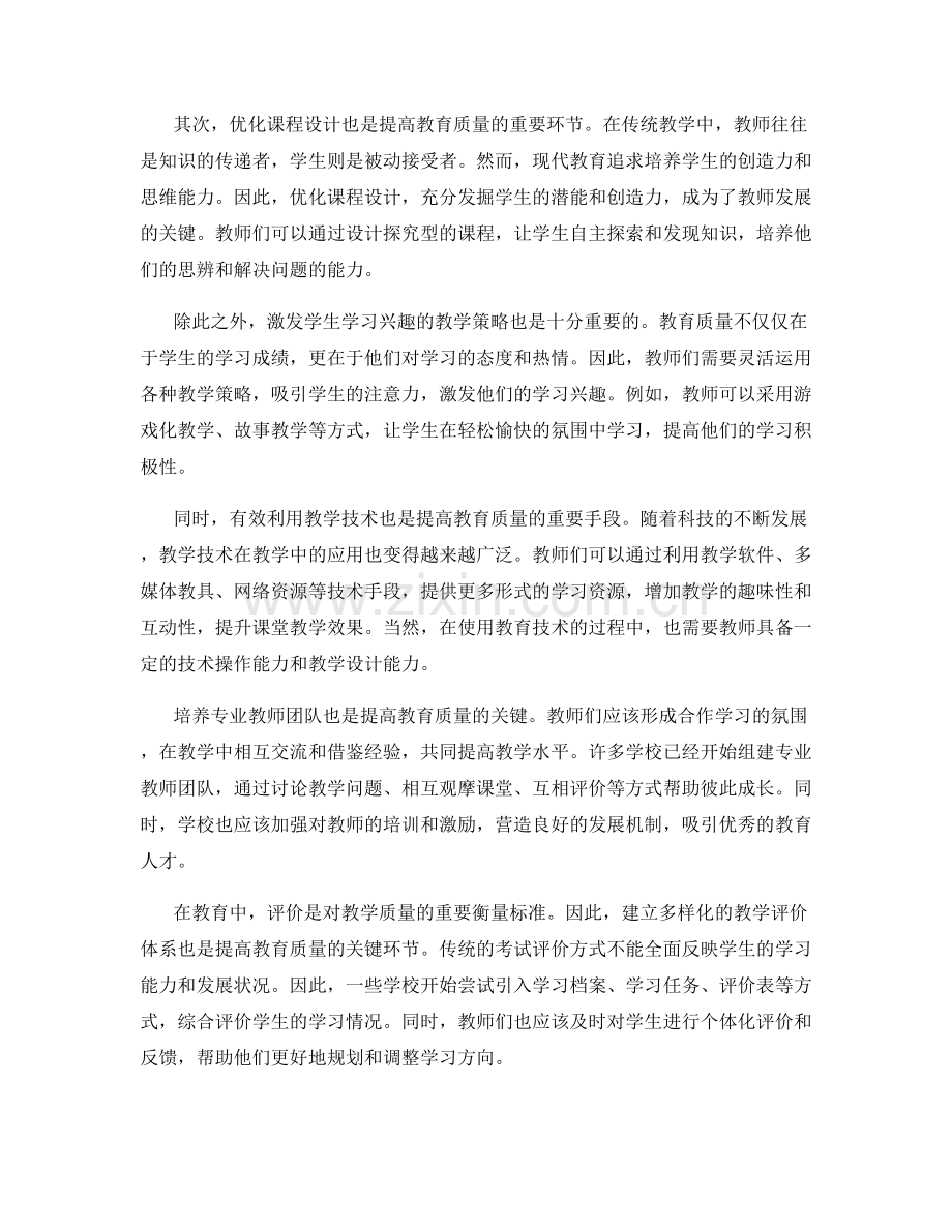 提高教育质量的教师发展计划案例分享.docx_第2页