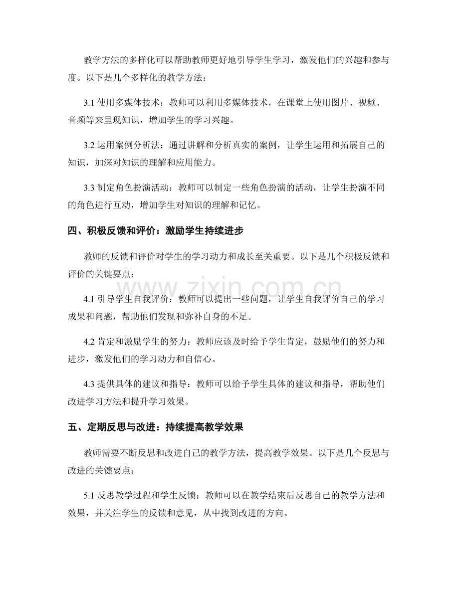 教师手册大揭秘：构建积极互动的课.docx_第2页