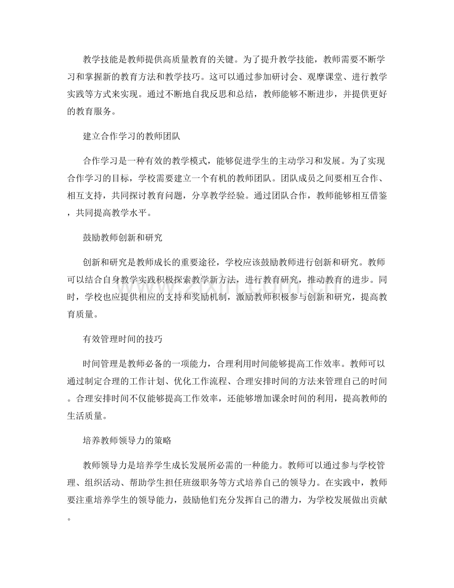 2022年学校教师发展计划指南.docx_第2页