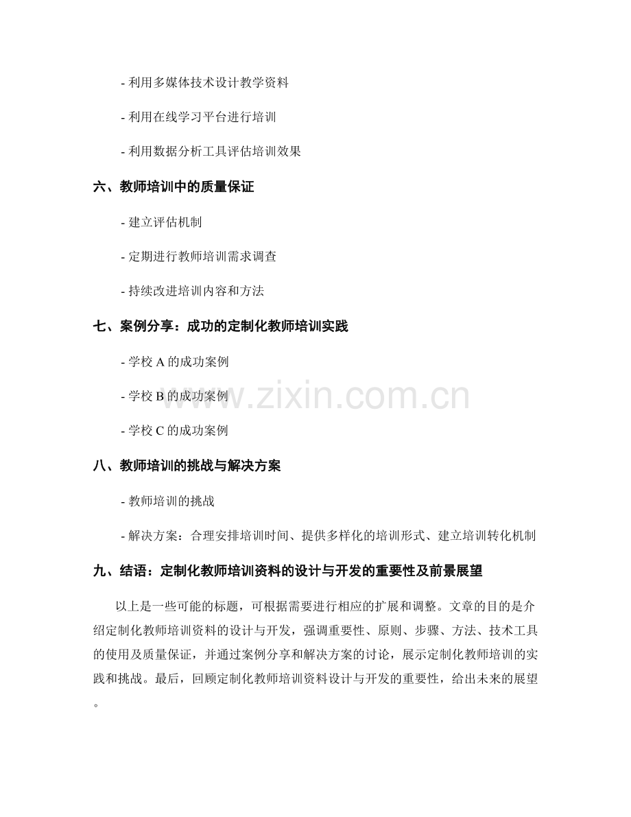 定制化教师培训资料的设计与开发.docx_第2页