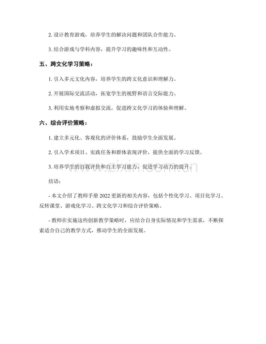 教师手册2022更新：探索创新教学策略.docx_第2页