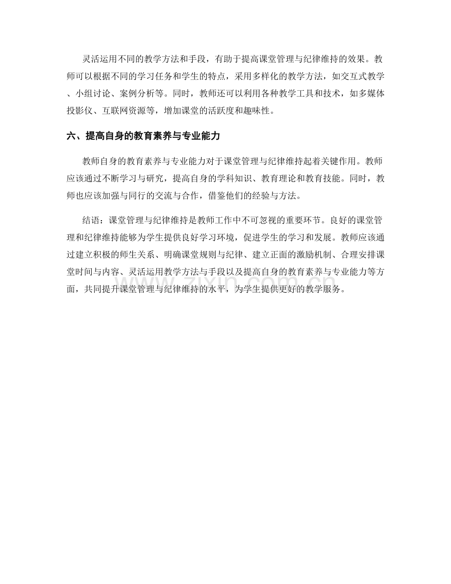 教师手册：课堂管理与纪律维持.docx_第2页