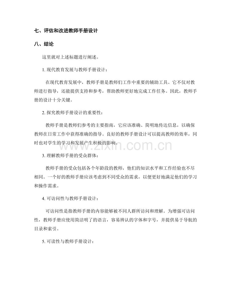 教师手册设计中的可访问性与可读性.docx_第2页