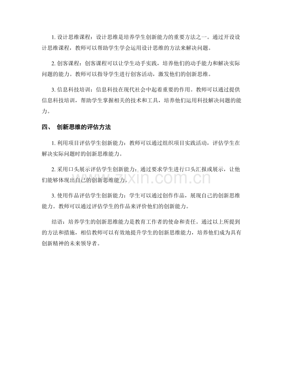 教师培训资料分享：提升学生创新思维能力的方法.docx_第2页