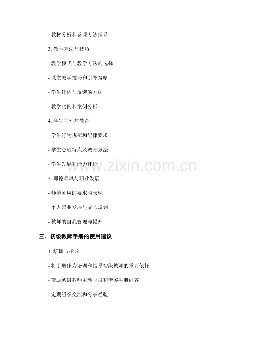 初级教师手册的编写指南和使用建议.docx_第2页