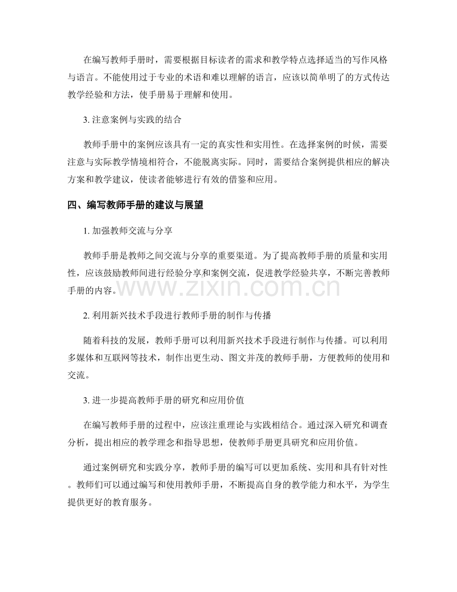 教师手册编写的案例研究与实践分享.docx_第2页