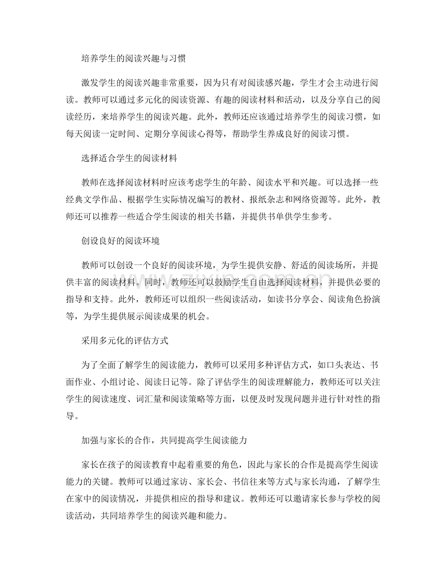 教师培训资料分享：提高学生阅读能力.docx_第2页