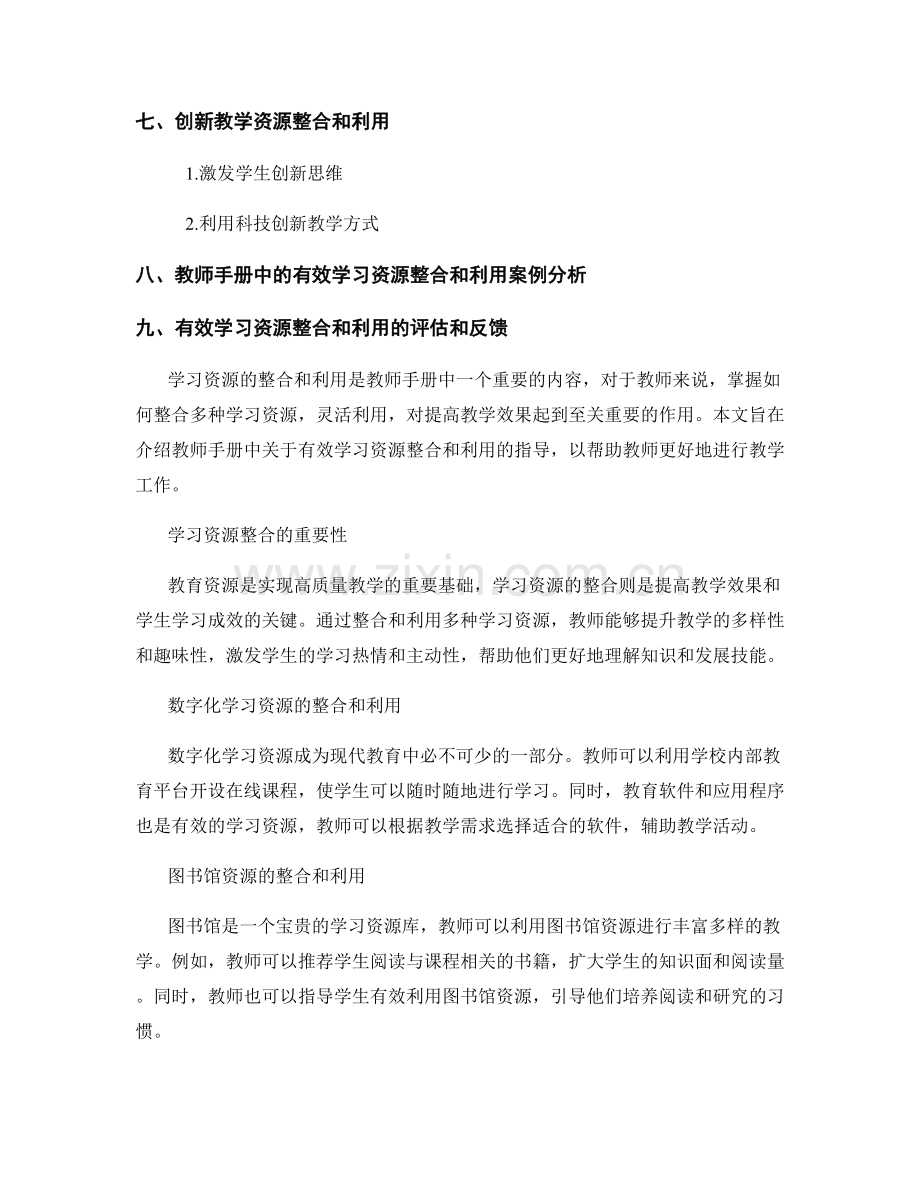 教师手册中的有效学习资源整合和利用指导.docx_第2页