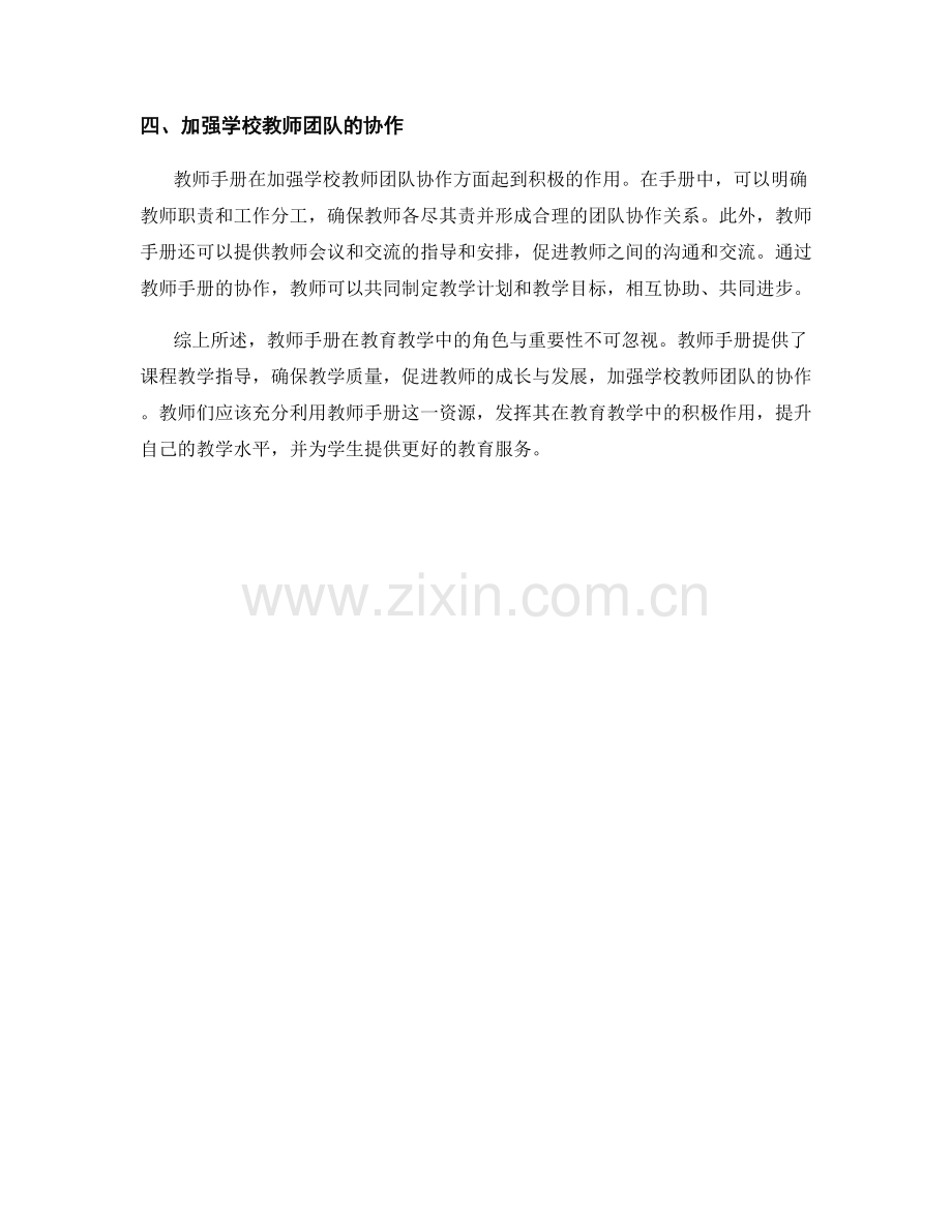 教师手册的角色与重要性分析.docx_第2页