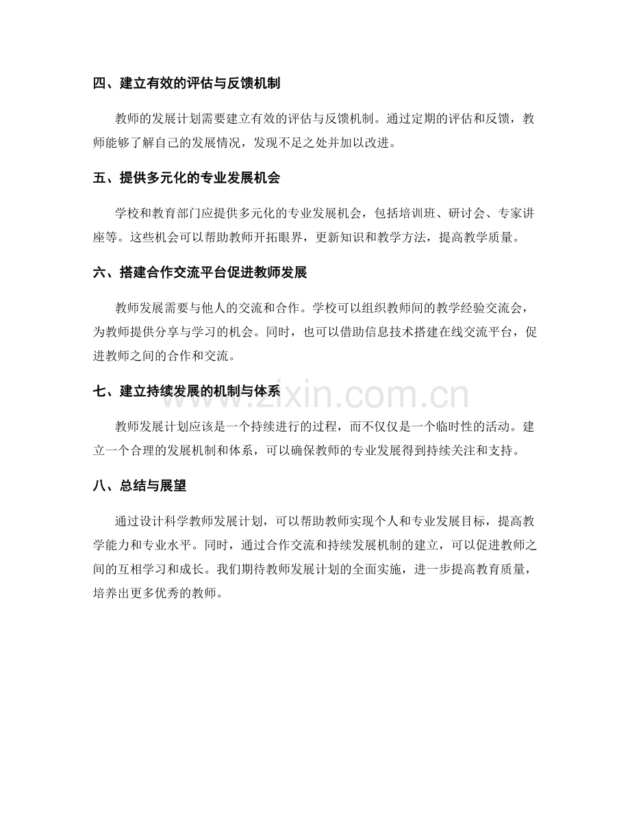 设计科学教师发展计划的具体步骤解析.docx_第2页