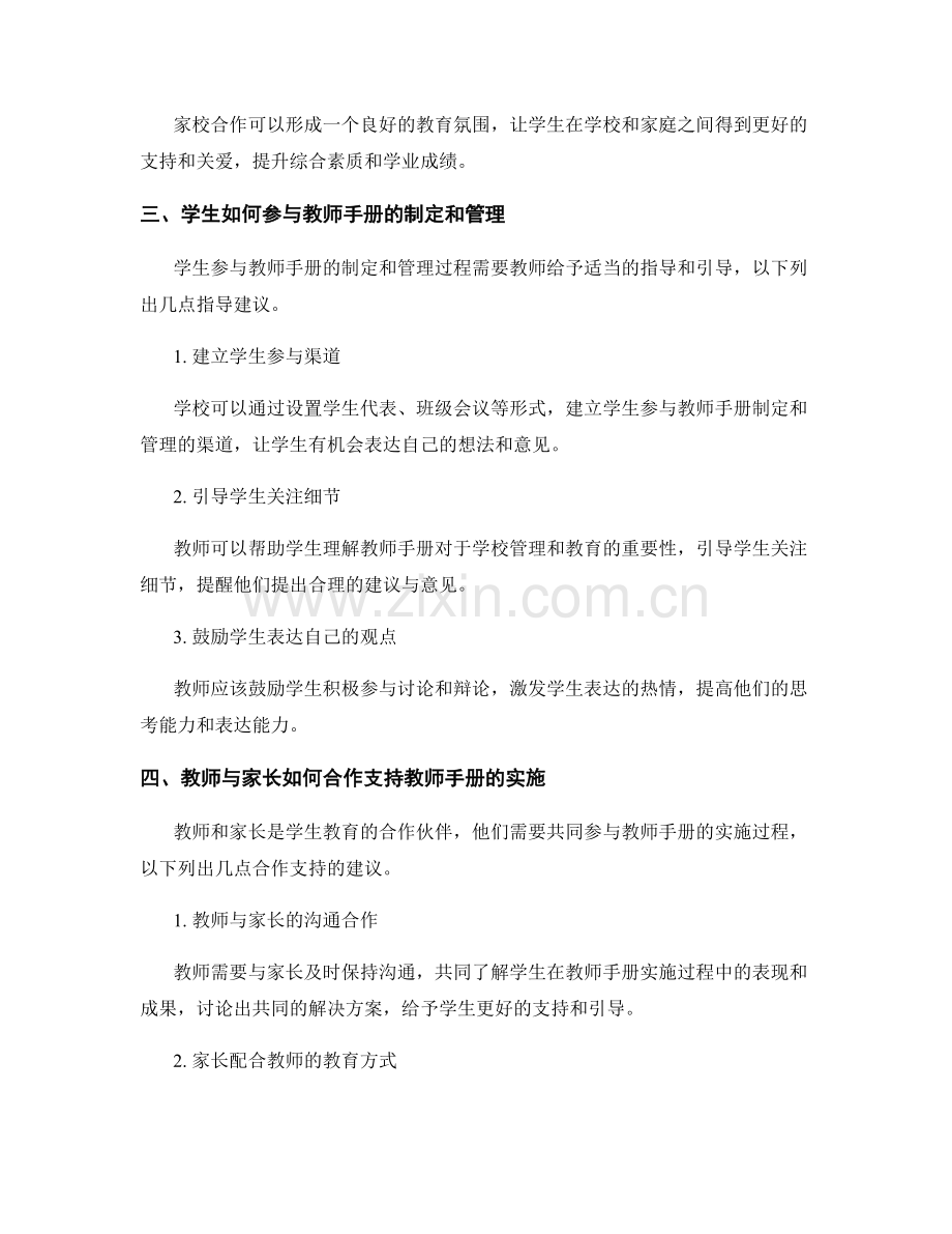 教师手册的学生参与和家校合作支持指南.docx_第2页