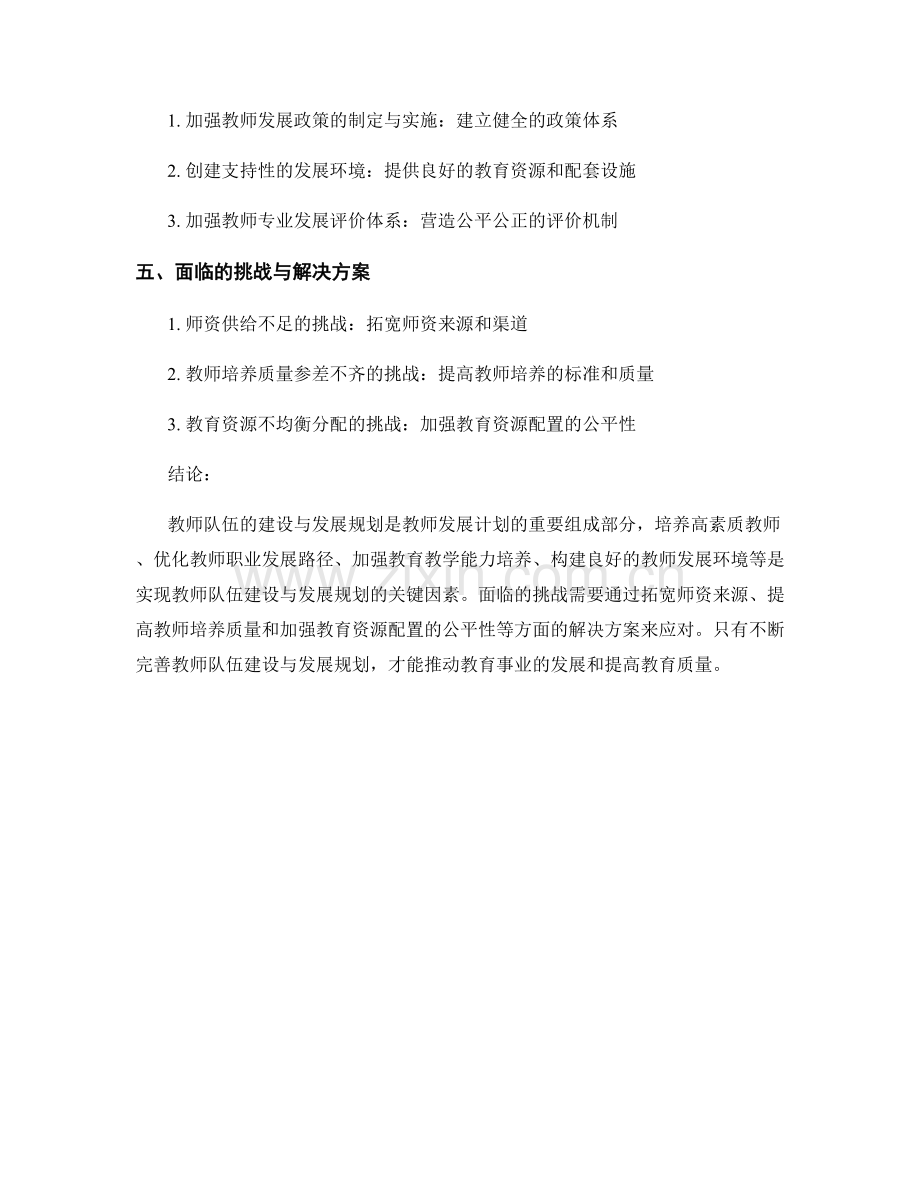 教师发展计划中的教师队伍建设与发展规划.docx_第2页