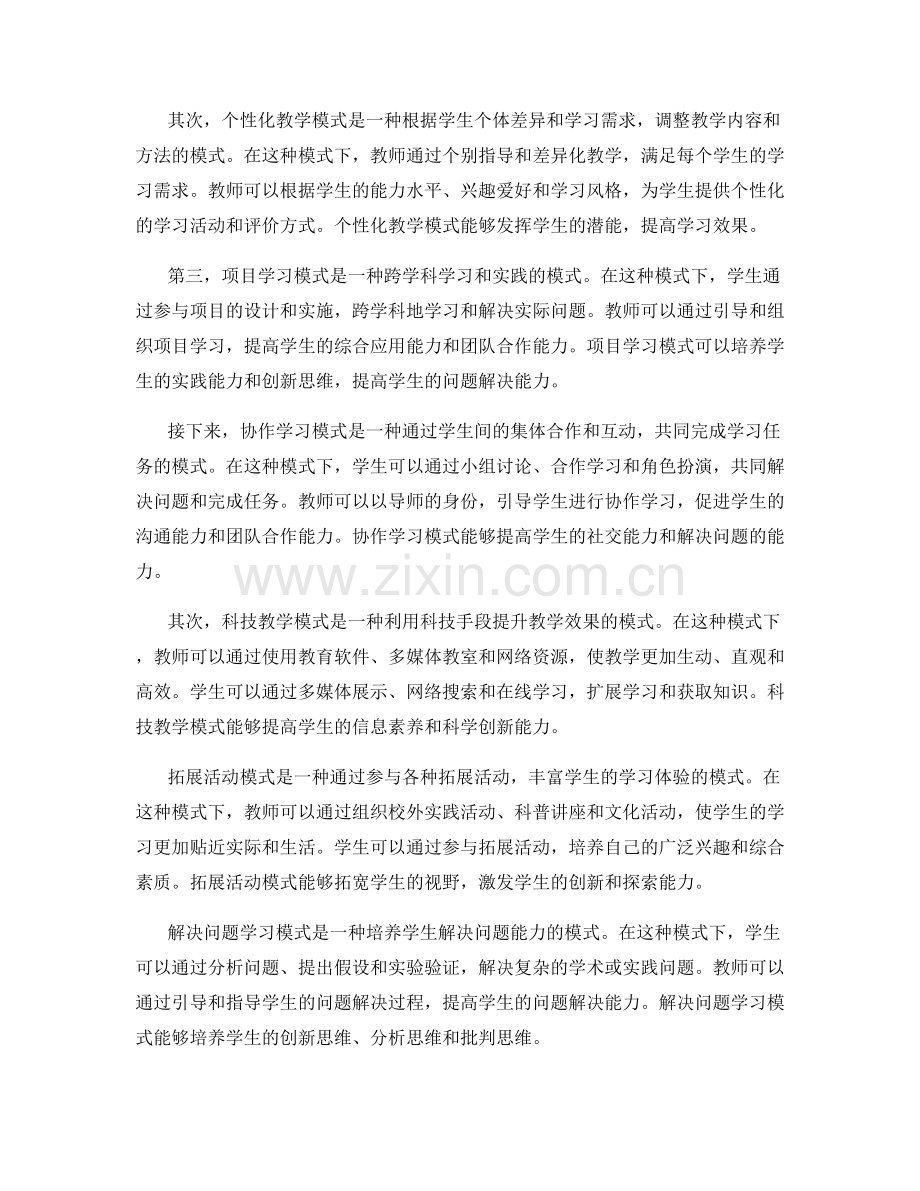 教师发展计划中的创新教育教学模式.docx_第2页