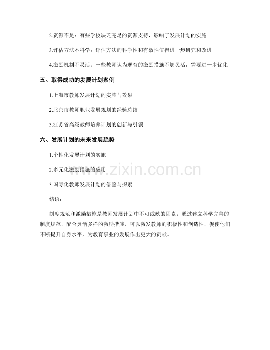 教师发展计划的制度规范与激励措施.docx_第2页