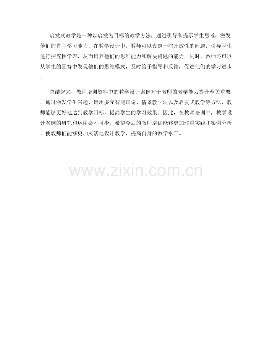 教师培训资料中的教学设计案例.docx_第2页