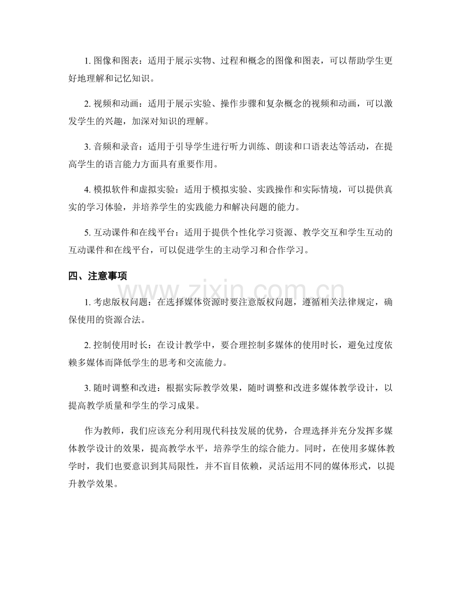 教师培训资料的多媒体教学设计与媒体选择.docx_第2页