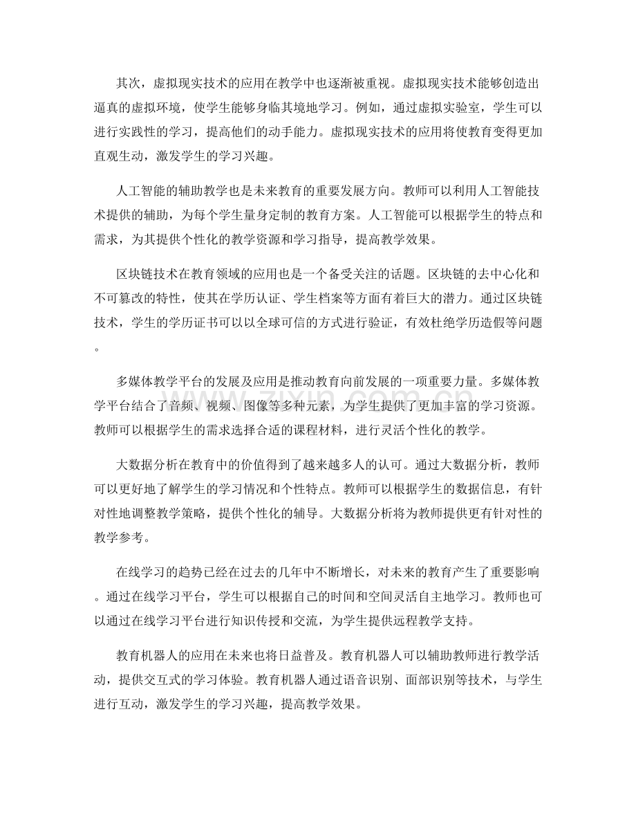 2028年度教师发展计划的前沿教育技术应用.docx_第2页