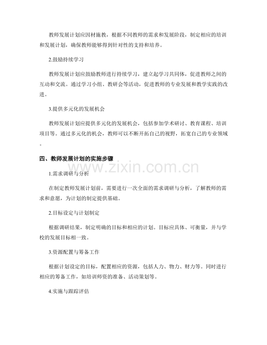 构建共同目标的教师发展计划设计.docx_第2页