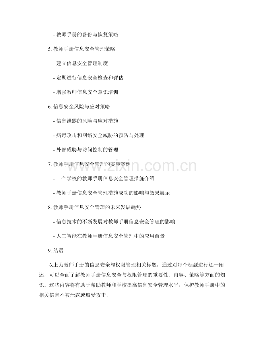 教师手册的信息安全与权限管理.docx_第2页