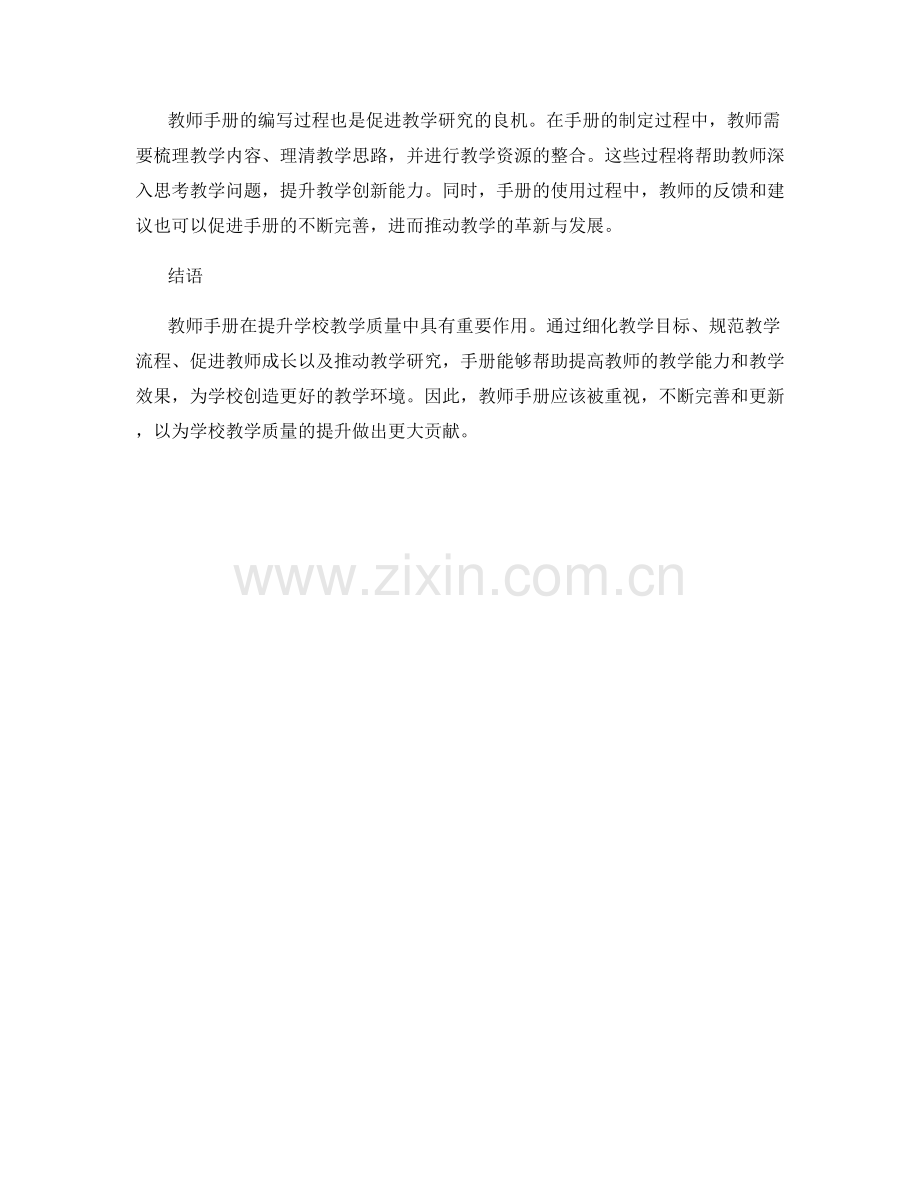 教师手册：提升学校教学质量的重要工具.docx_第2页