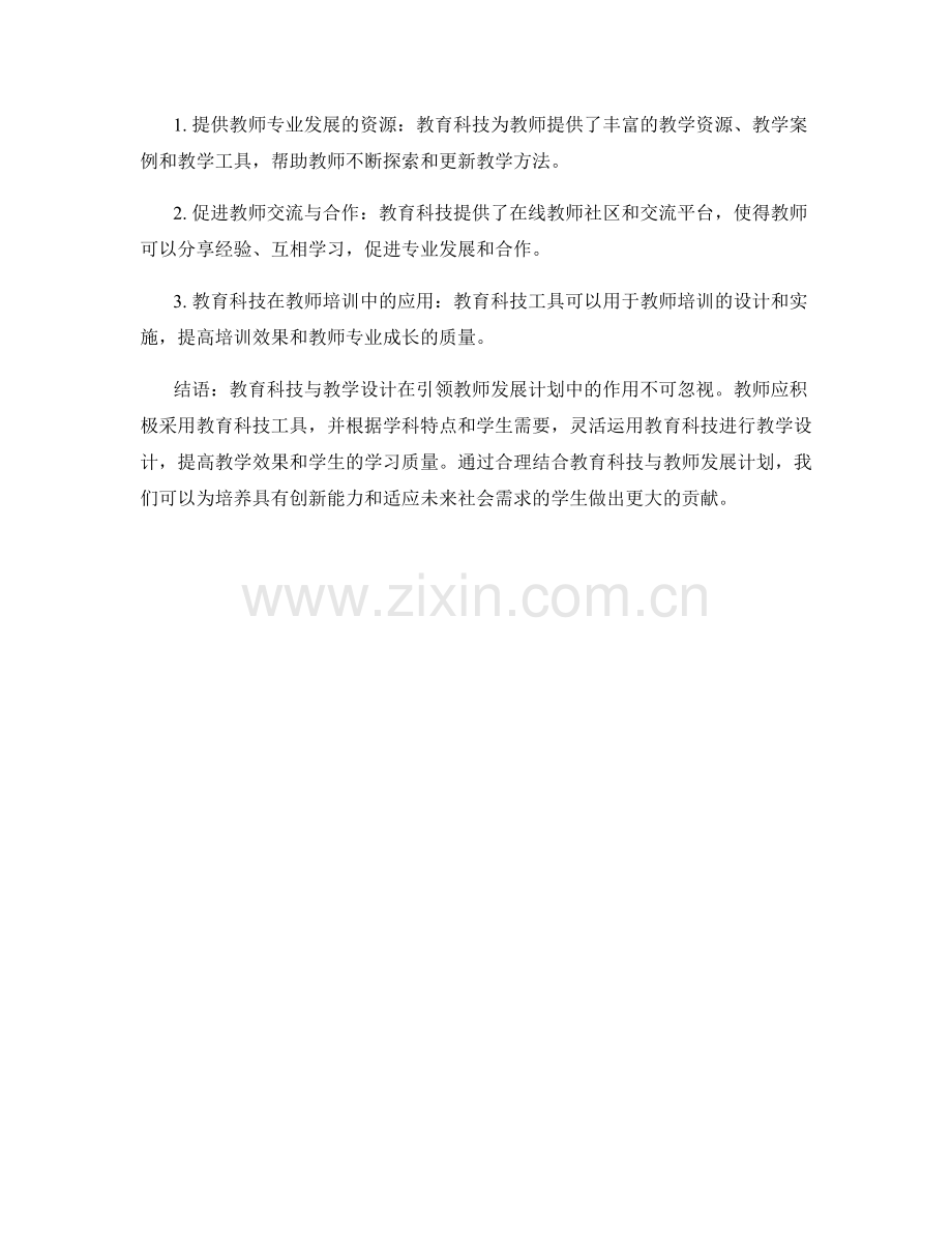 引领教师发展计划的教育科技与教学设计.docx_第2页