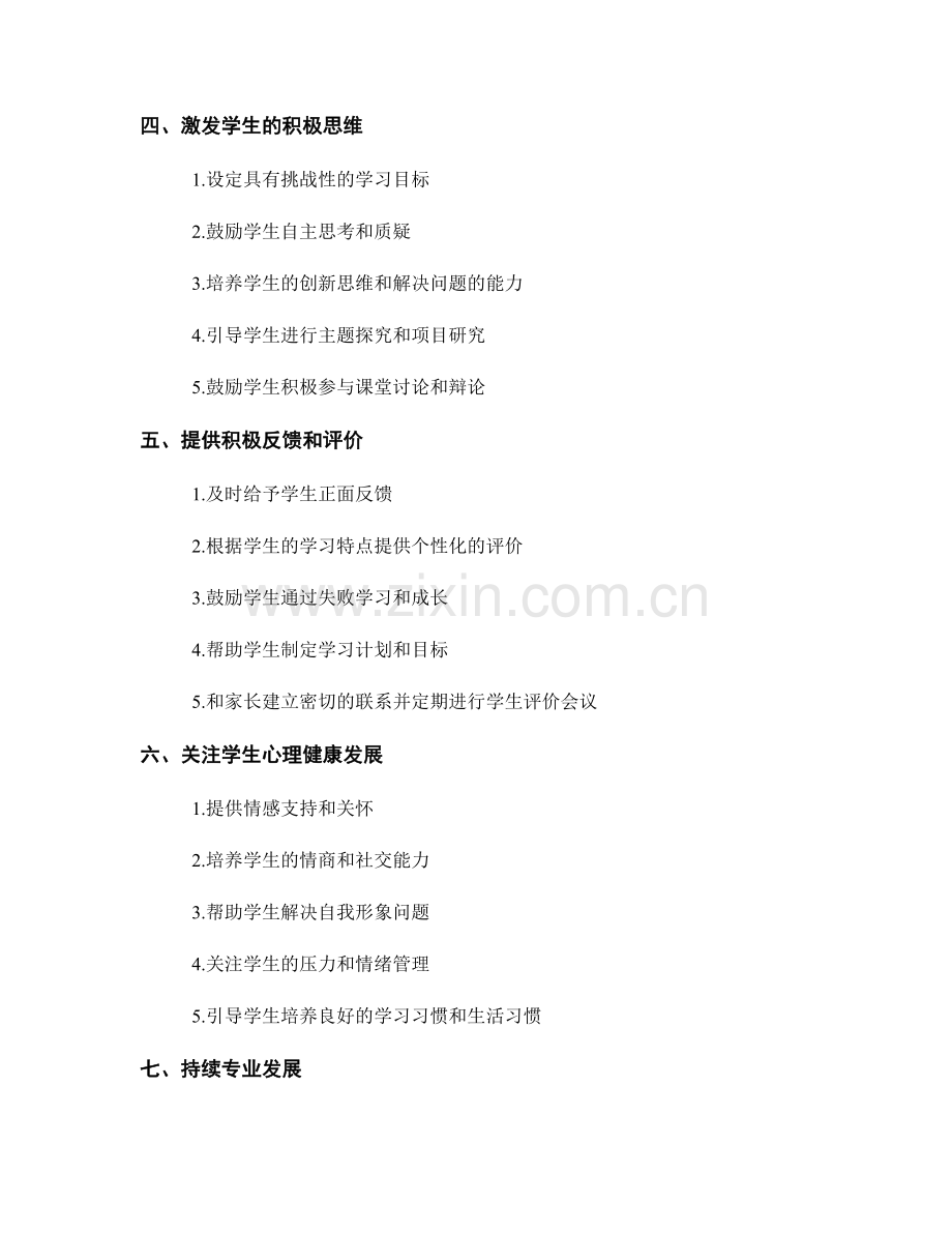 教师手册：打造积极课堂氛围的方法与技巧.docx_第2页