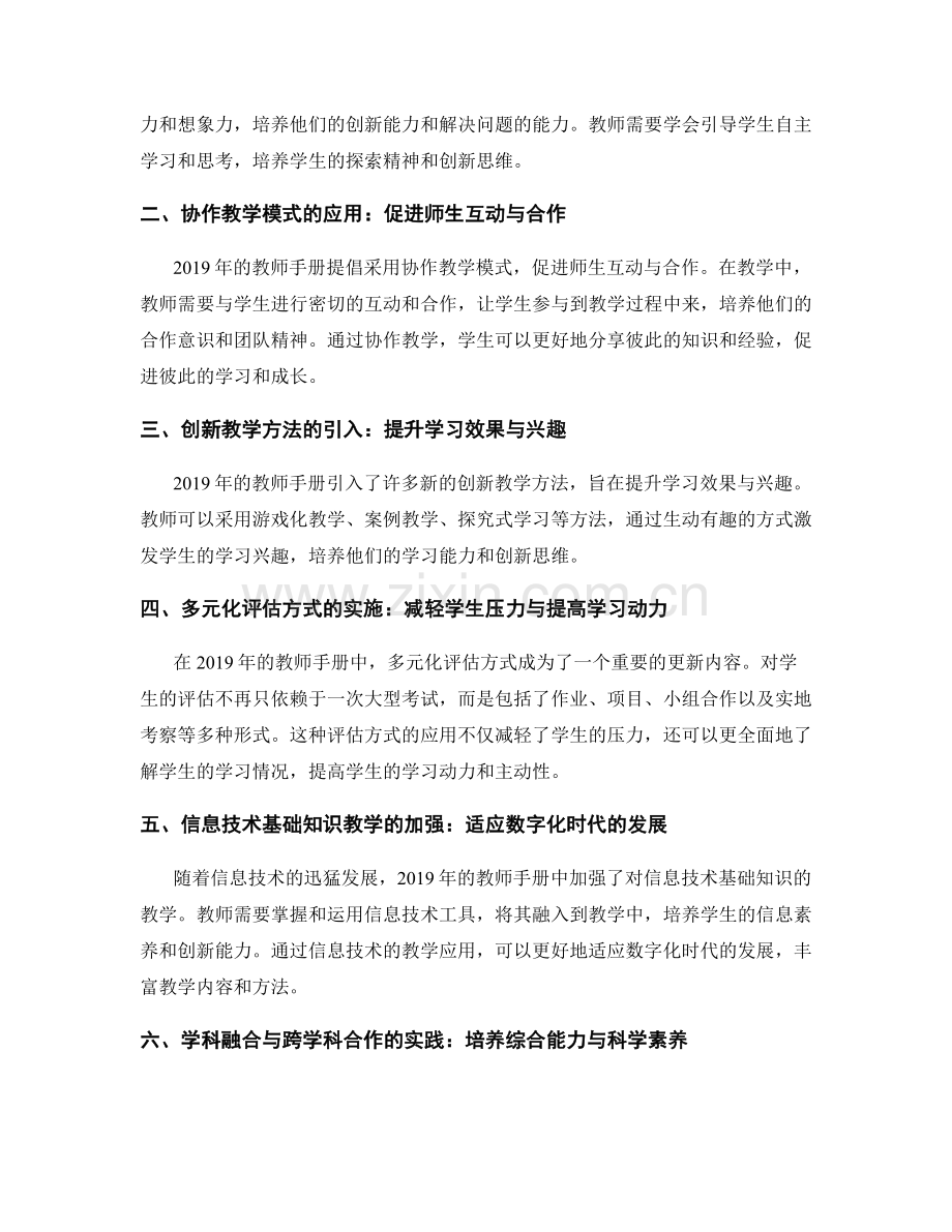 2019年教师手册的重要更新内容.docx_第2页