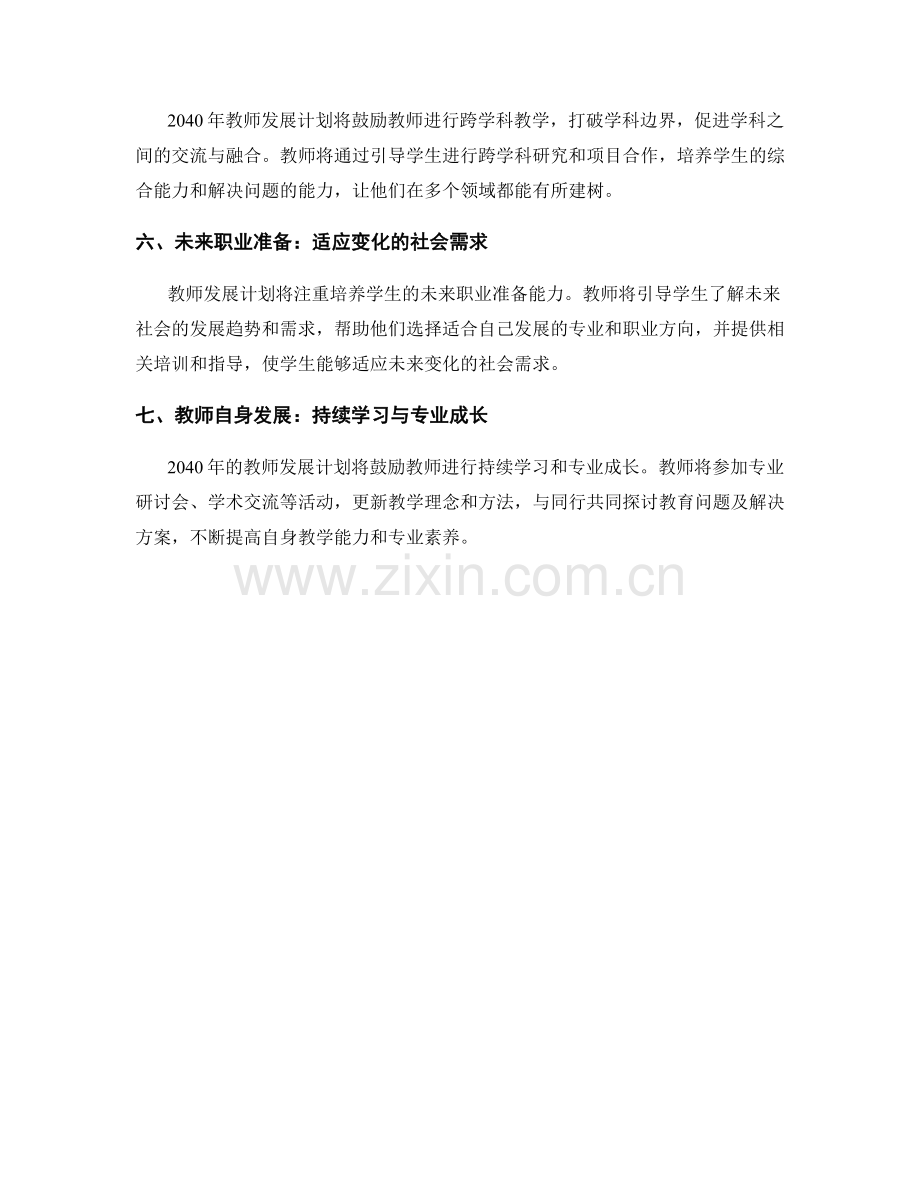 2040年教师发展计划：驱动全球教育变革的潮流.docx_第2页