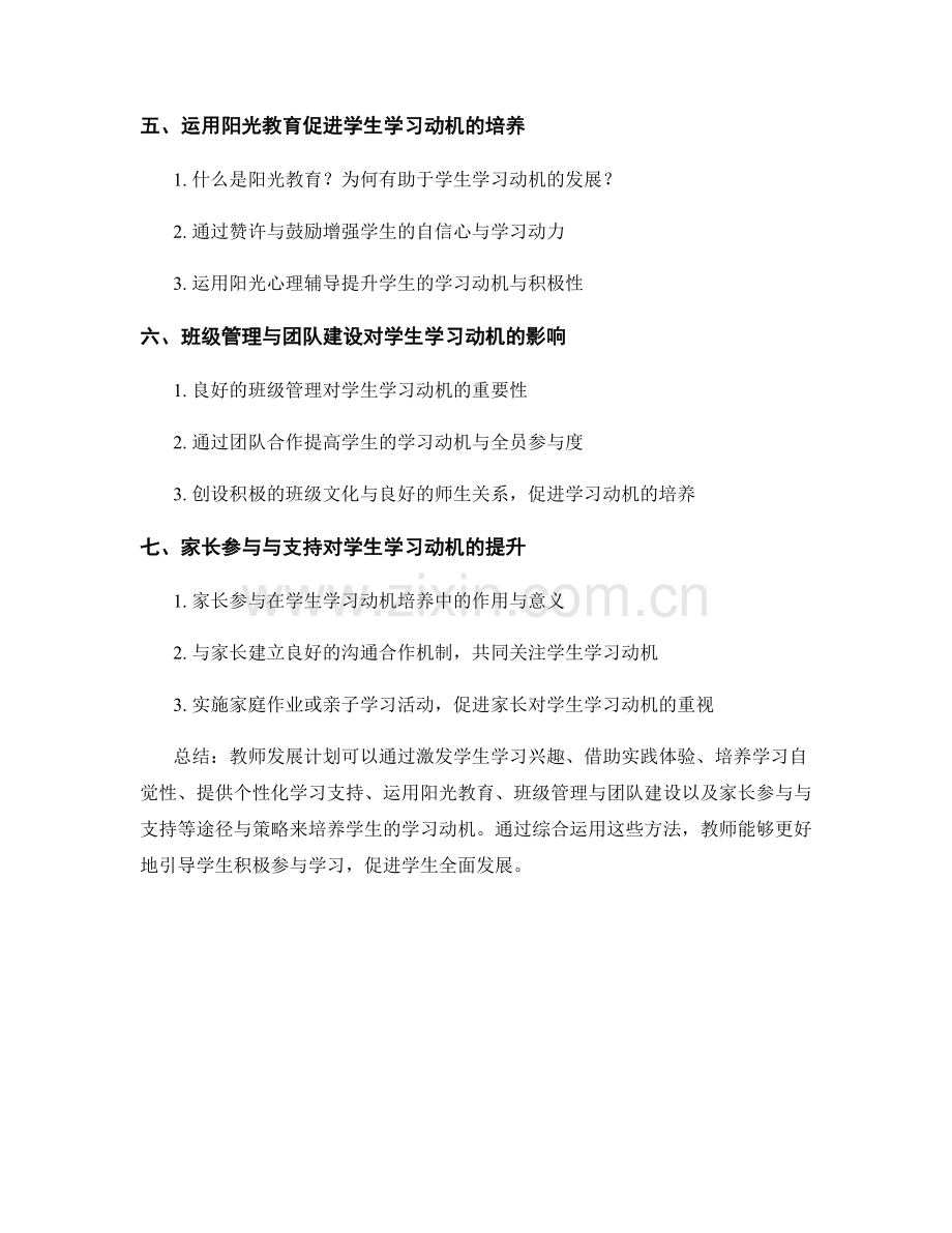 教师发展计划：培养学生学习动机的途径与关键策略分享.docx_第2页