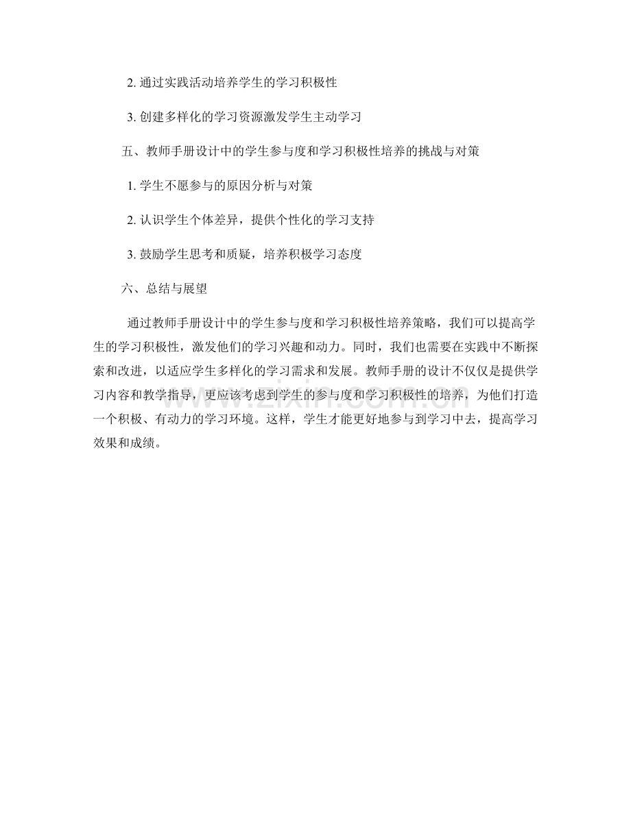 教师手册设计中的学生参与度和学习积极性培养.docx_第2页