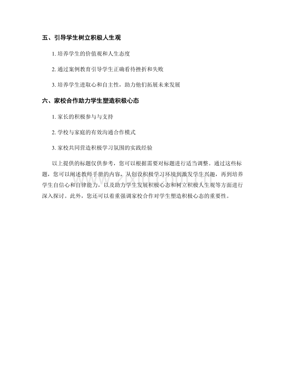 教师手册2028版：为学生塑造积极心态的实用指南.docx_第2页