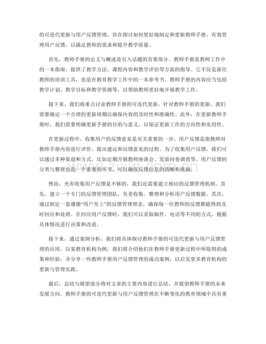 教师手册的可迭代更新与用户反馈管理.docx_第2页