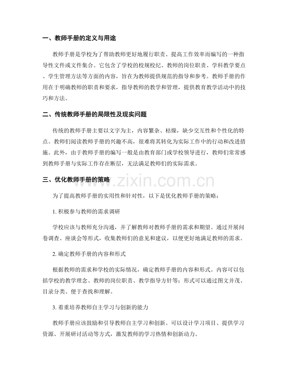 教师手册的优化与创新策略解析.docx_第2页