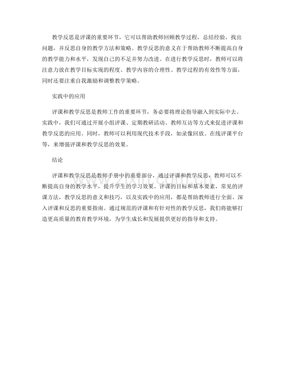 教师手册中的评课与教学反思方法指南.docx_第2页