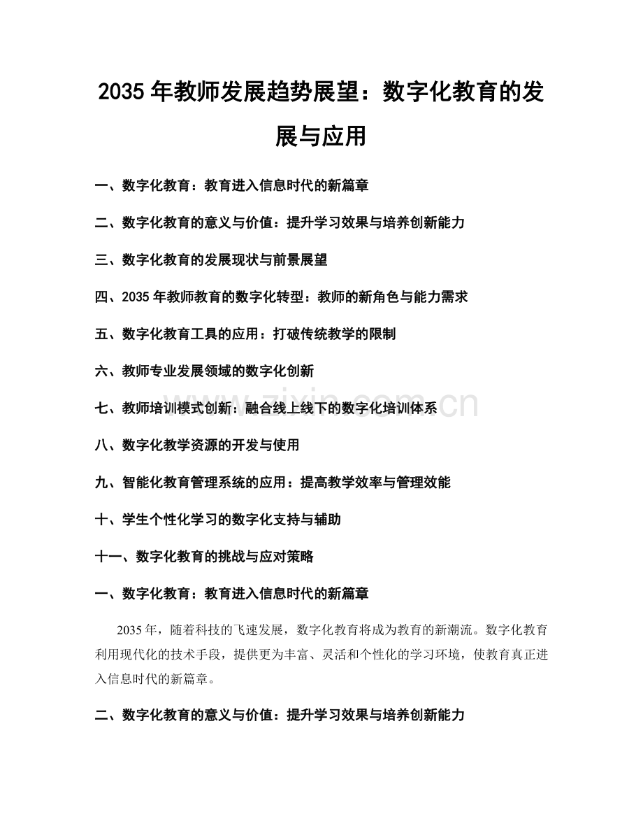 2035年教师发展趋势展望：数字化教育的发展与应用.docx_第1页