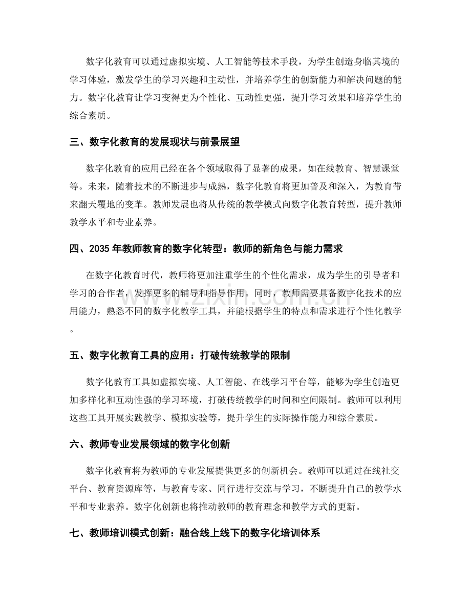 2035年教师发展趋势展望：数字化教育的发展与应用.docx_第2页