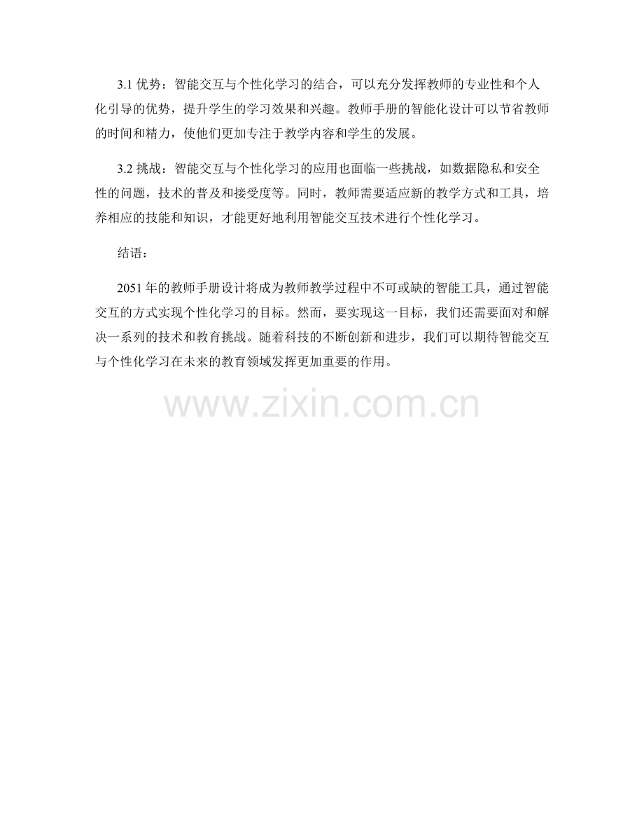 2041年教师手册设计的智能交互与个性化学习.docx_第2页