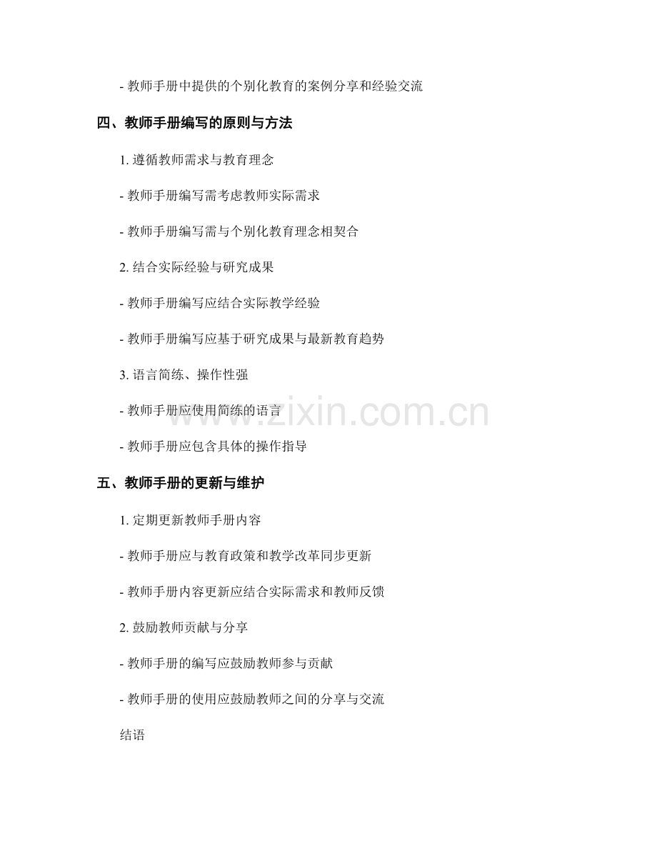 教师手册对于个别化教育的支持与指导.docx_第2页