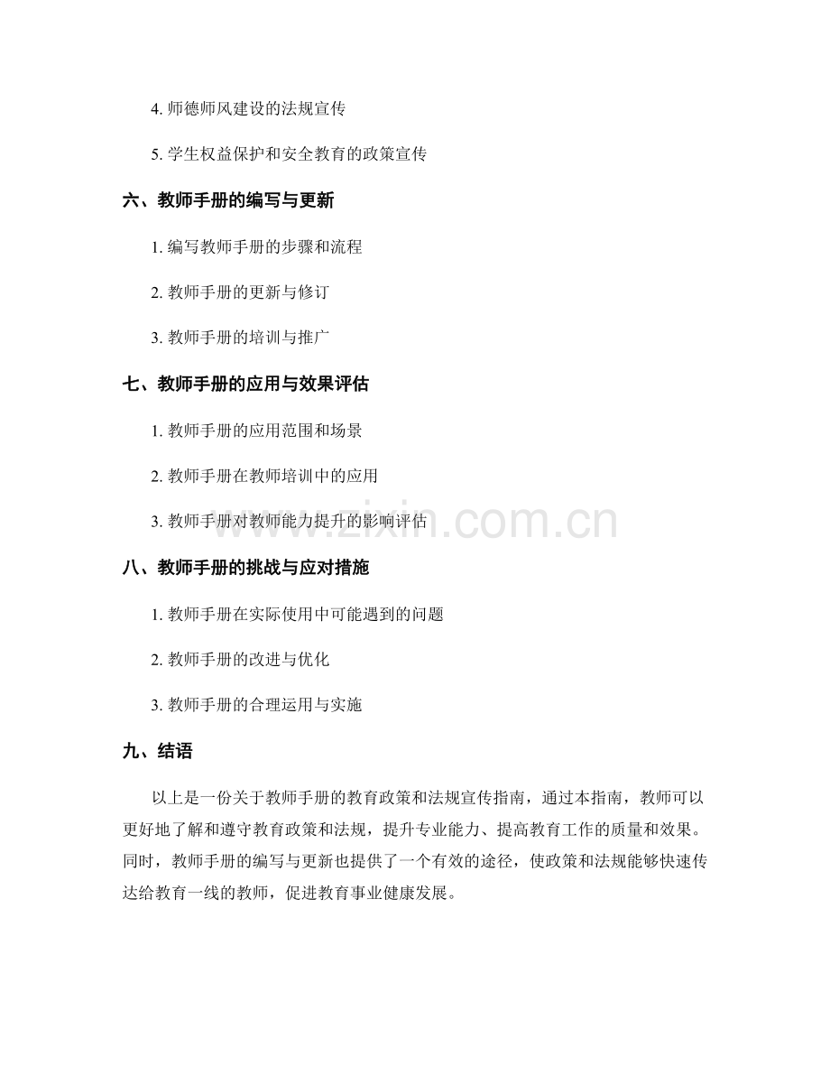 教师手册的教育政策和法规宣传指南.docx_第2页