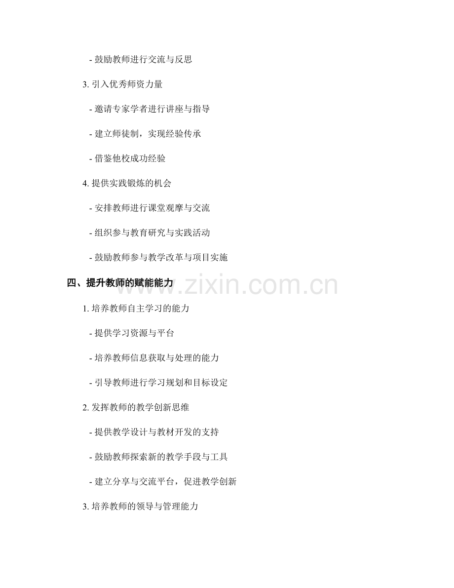 教师发展计划中的职业培训与赋能策略.docx_第2页