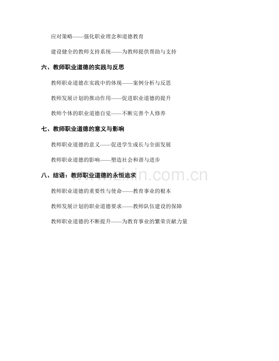 教师发展计划中的职业道德要求与培养.docx_第2页