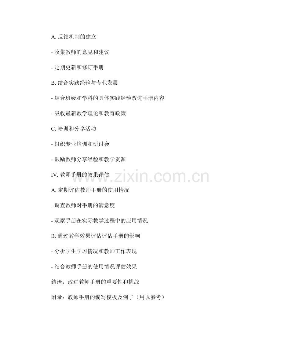 教师手册的编写与改进方法.docx_第2页