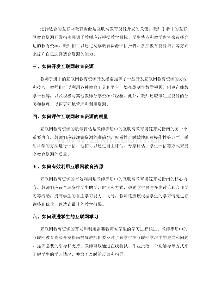 教师手册中的互联网教育资源开发指南.docx_第2页