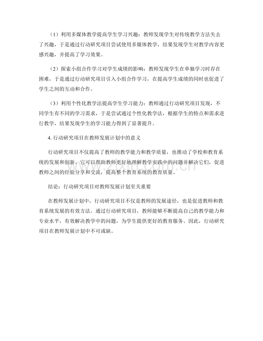 教师发展计划中的行动研究项目.docx_第2页