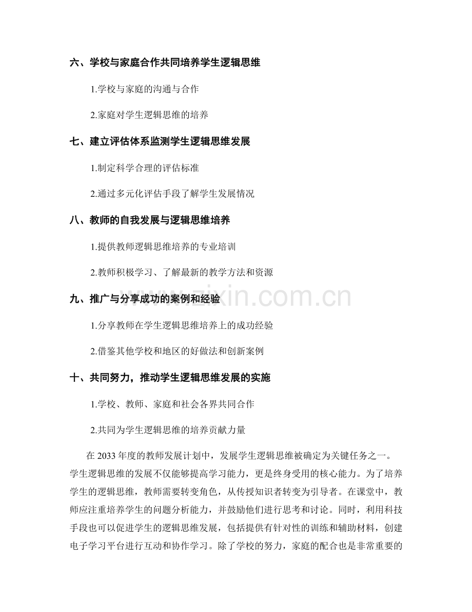 2033年度教师发展计划：发展学生逻辑思维的路径.docx_第2页