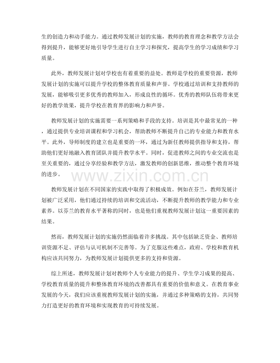 教师发展计划的价值与意义解读.docx_第2页